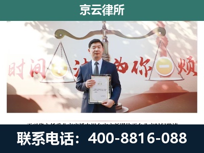 大兴-企业拆迁维权律师