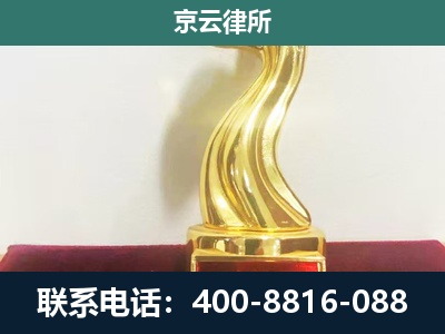 大兴-企业拆迁维权律师